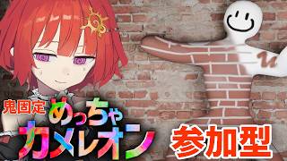 【 めっちゃカメレオン 】視聴者参加型！話題のかくれんぼゲームの鬼役をめっちゃやりたい男の娘【 ネタバレ注意 / #日輪あさひ 】