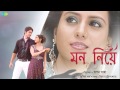 Chena Chena - 2010 | Mon Niye | Bengali Movie Song | Zubeen Garg, Anindita