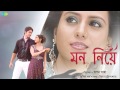Chena Chena 2010 Mon Niye Bengali Movie Song Zubeen Garg Anindita