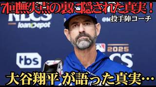 マーク・プライアーが明かした！大谷翔平の“異例の助言”が佐々木朗希を覚醒させた ⚾️🔥😳