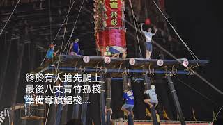 [問卦] 恢復清朝搶孤，治安變好？