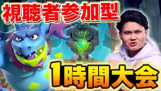 【クラロワ】金曜定期開催！22時から誰でも参加可能一時間大会！ #ClashRoyale