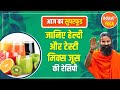 Know from Swami Ramdev healthy and tasty recipes of pomegranate, apple and grapes juice