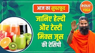 Know from Swami Ramdev healthy and tasty recipes of pomegranate, apple and grapes juice