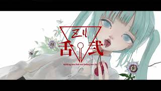 舌弐 / 呆feat.初音ミク,嘯 ZⅡ - Hatsune Miku