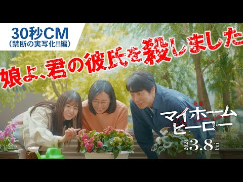 30秒CM（禁断の実写化!!編）