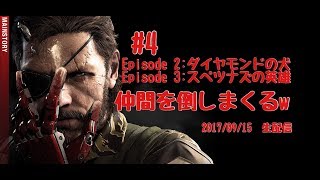＃4［TPS］METAL GEAR SOLID V  THE PHANTOM PAIN   実況プレイ
