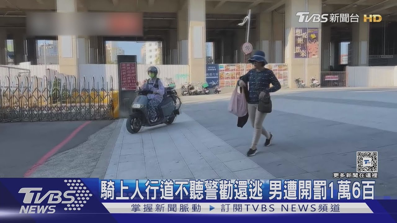 騎上人行道不聽警勸還逃　男遭開罰1萬6百