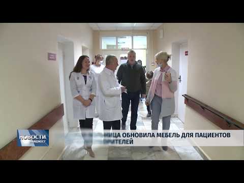 Новости Псков 12.02.2020 / Областная больница обновила мебель для пациентов за счет благотворителей