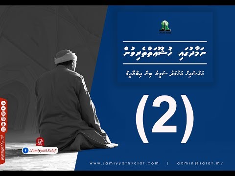 Namaadhugai Khushoo'aiytherivun (2) Sheikh Ahmadh Sameer