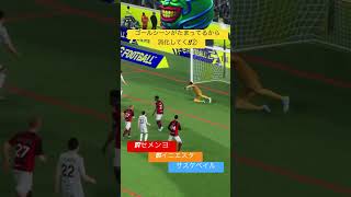 本日2本目の動画消化失礼致しす!!#efootball #イーフト #イーフトco #サッカー #football #soccer #フットボール