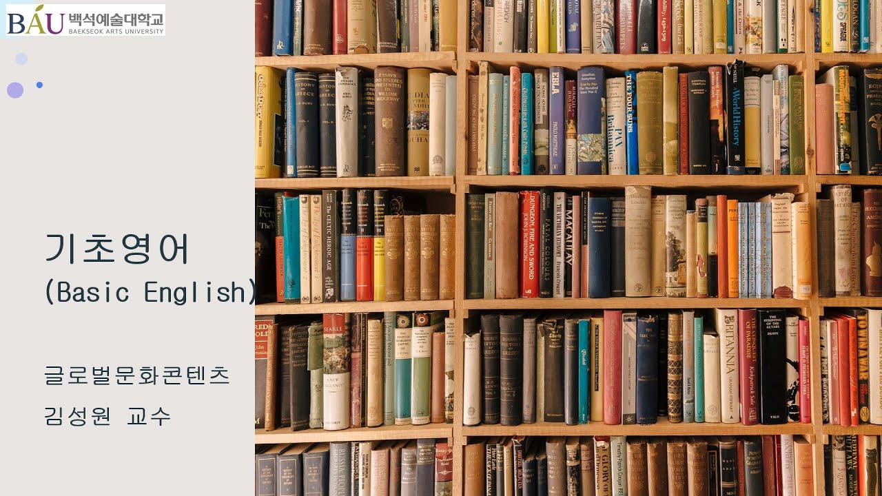 Week 06 2 강의자료 주어 동사 이해 Part 2 기초영어