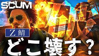 【SCUM Z鯖】最大火力C4量産するために世界を周る
