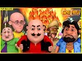 మోటు పాట్లు పూర్తి ఎపిసోడ్ 113 Motu Patlu Full Episode