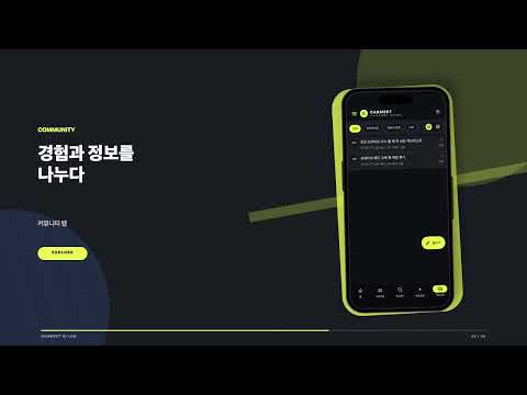 카밋 - Carmeet video thumbnail