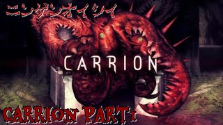 シンCarrion 1