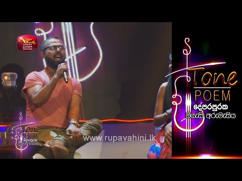 Nihanda Gamane (Bambara Nade) @ Tone Poem with Bachi Susan & Shanika Madhumali