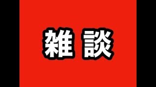 引退雑談