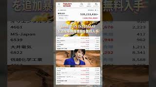#日本株 #株初心者 #株式投資 #投資の勉強 #資産運用 #お金の勉強 #資産形成 #配当金活 #長期投資