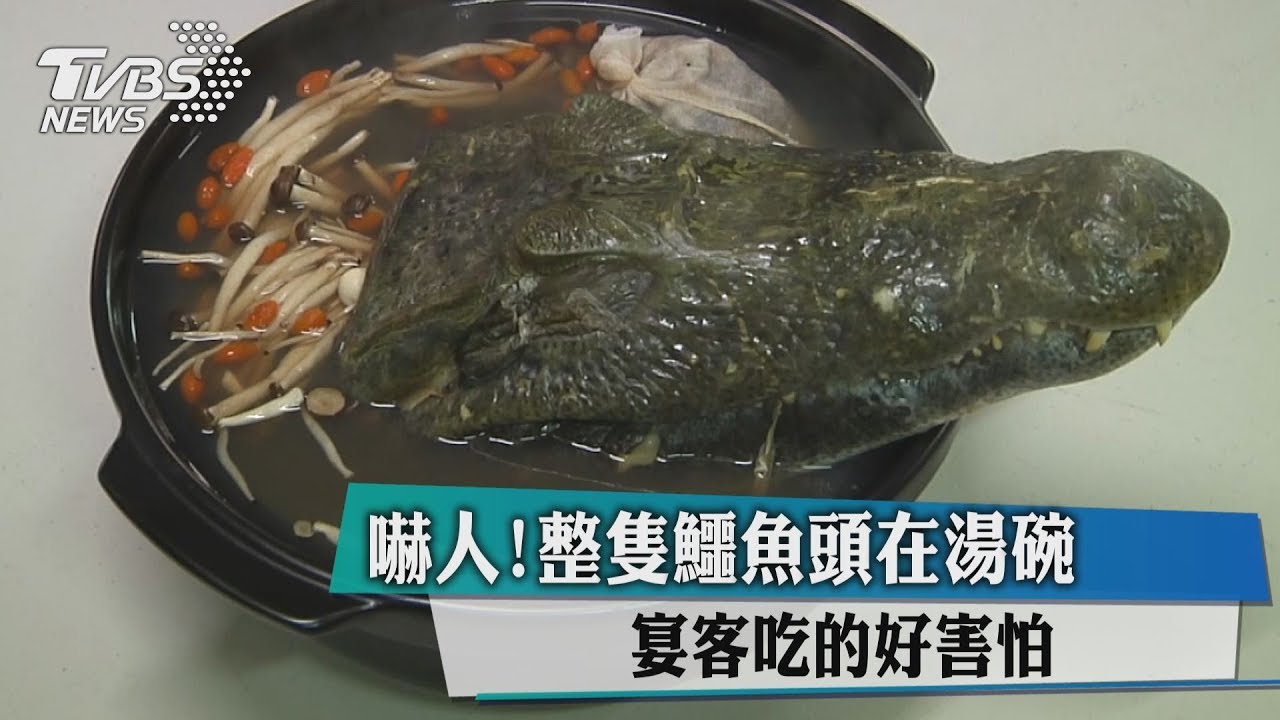喜宴驚見「恐龍頭湯」！滿口尖牙上桌...他不敢碰