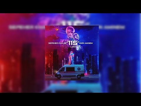 Sepehr khalse Amin Aminem Ft Lara 115 آهنگ جدید سپهر خلسه 115 امین امینیم فیت لارا