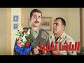 فيلم الباشا تلميذ الليلة | ART Aflam1