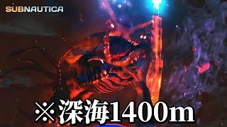 「海洋恐怖症はプレイ不可能」と噂の危険な海で生活するホラーゲーム『深海1400m』｜サブノーティカ #５