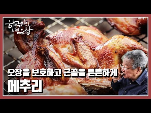 , title : '[한국인의 밥상] 작은 몸속에 한가득 선비 정신을 품은 메추리 “알찬 결실, 가을은 맛있다!” (KBS 20120923 방송)'