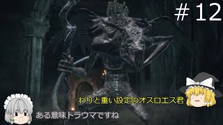 【ダークソウル３】パリィの出来ない初心者のダークソウルPART.12