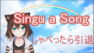【Sing】歌枠！！しゃべったら引退・×・【にじさんじ】【文野環】