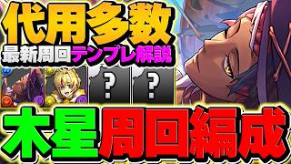 【環境最強】木星を完全ずらしで5分周回！？テキーラで周回に革命が起きました！【パズドラ】