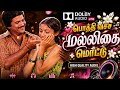 Pothi Vacha Malligai Mottu Dolby Audio Remaster High Fidelity Sound Raj Digital Audios