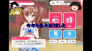 バンドリ212 来年もサボりながらよろしくお願いします。