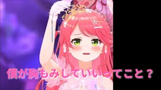 【ホロドリ】水着ガチャコンプ配信でずっとおかゆの胸に夢中のみこち【ホロライブ】 #hololive #ホロライブ #shirakameme #さくらみこ 