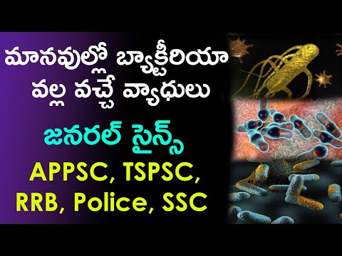 మానవుల్లో బ్యాక్టీరియా వల్ల వచ్చే వ్యాధులు | General Science Questions | Biology Question & Answers