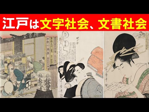歴史文化学科 「江戸の寺子屋と教育」①江戸は文字社会、文書社会