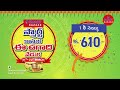 SMART Bazaar Ugadi Offer Ghee 11th 22nd March Telugu
