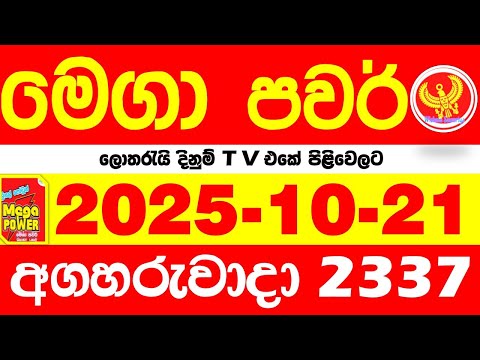 Mega Power 2337 2025.10.21 Today nlb Lottery Result අද මෙගා පවර් ලොතරැයි ප්‍රතිඵල Lotherai