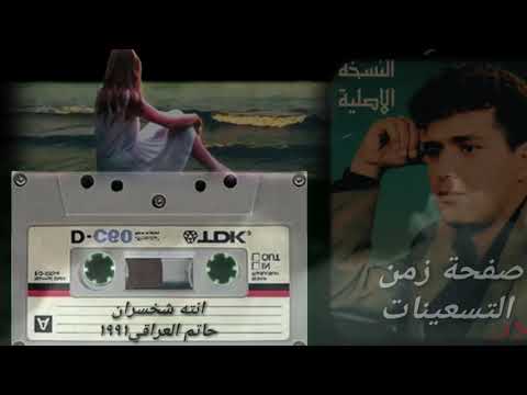 حاتم العراقي انته شخسران