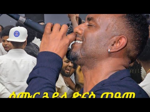 ምሩጽ ጓይላ ዮናስ ጠዓመ YONAS TEAME HOT GUAYLA 2025 TIGRIGNA