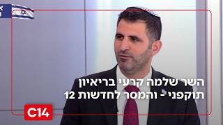 ההדלפה לערוץ 12, המלחמה מול איראן ובג"ץ: השר שלמה קרעי בריאיון תוקפני (חדשות ערוץ 14) - התמונה מוצגת ישירות מתוך אתר האינטרנט יוטיוב. זכויות היוצרים בתמונה שייכות ליוצרה. קישור קרדיט למקור התוכן נמצא בתוך דף הסרטון