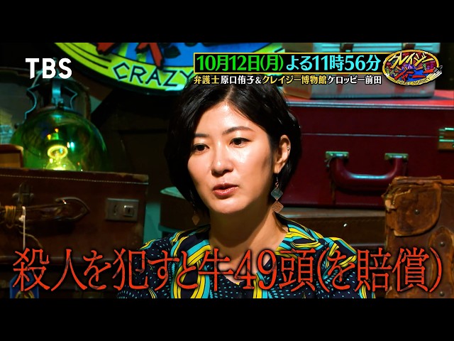 クレイジージャーニー🈑