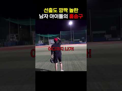 모두가 놀란 에릭의 홈송구