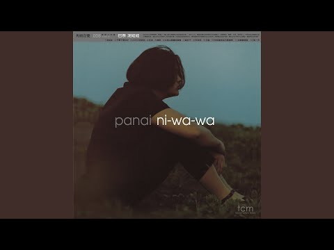 Pauai流浪記