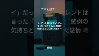 プラチナトロフィー