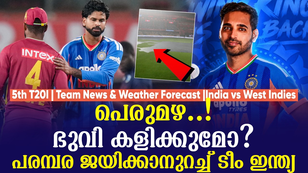 പെരുമഴ..!ഭുവി കളിക്കുമോ?പരമ്പര ജയിക്കാനുറച്ച് ടീം ഇന