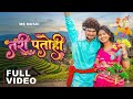 Tari Patohi Tari Patohi Vivek Sharma Dhanesh Sahu Aaradhana Sahu Indrani Verma CG Song 1PM