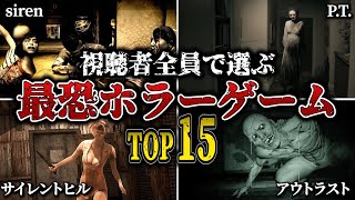 【閲覧注意】超絶怖すぎるホラーゲームランキング