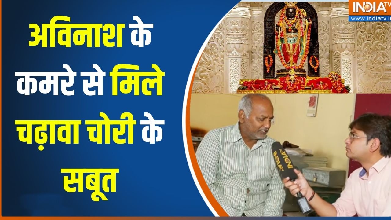 Police Investigates Avinash Shukla: अविनाश के कमरे से मिले चढ़ावा चोरी के सब