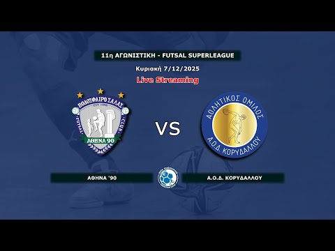 2025-26 FUTSAL Super League: Αθήνα '90 - Α.Ο.Δ. Κορυδαλλού 7/12/2025, 16:15 Live Streaming